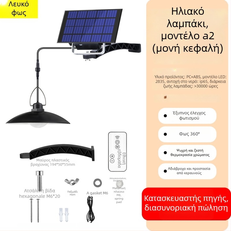 LED ηλιακός πολυέλαιος εξωτερικού φωτισμού κήπου - αδιάβροχος IP65, 15W, αυτονομία 6–12 ωρών, αισθητήρας φωτός, μοντέλο A2