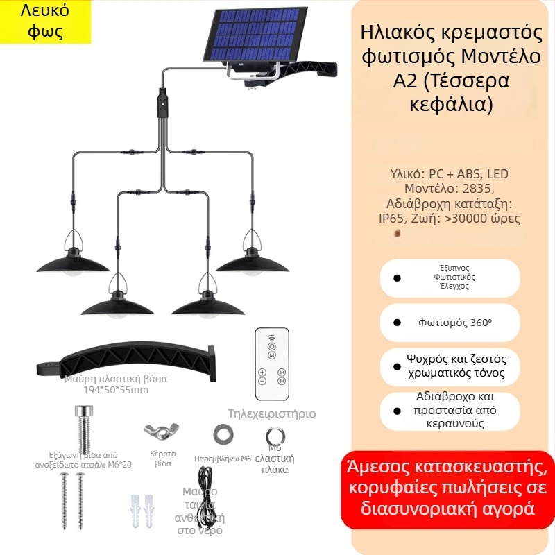 LED ηλιακός πολυέλαιος εξωτερικού φωτισμού κήπου - αδιάβροχος IP65, 15W, αυτονομία 6–12 ωρών, αισθητήρας φωτός, μοντέλο A2