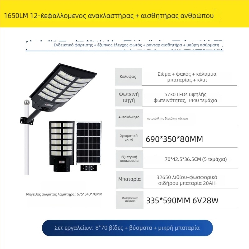 Ενσωματωμένη ηλιακή οδική λυχνία, 30W, IP65 αδιάβροχη, τηλεχειριστήριο, 24–36 ώρες λειτουργίας