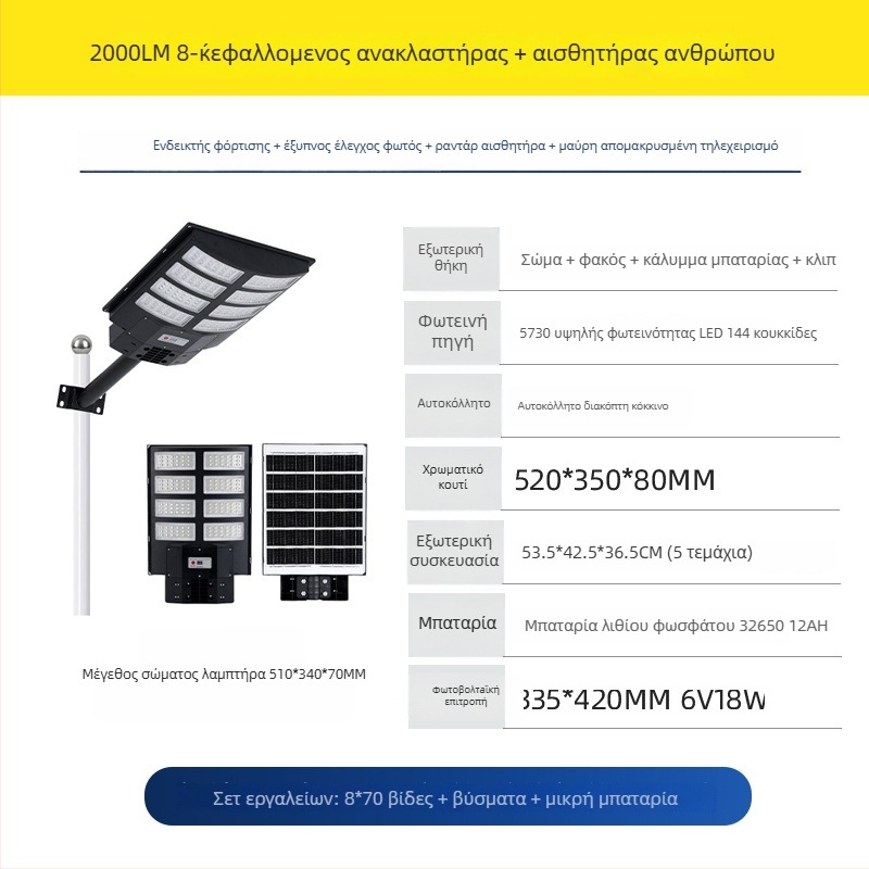 Ενσωματωμένη ηλιακή οδική λυχνία, 30W, IP65 αδιάβροχη, τηλεχειριστήριο, 24–36 ώρες λειτουργίας