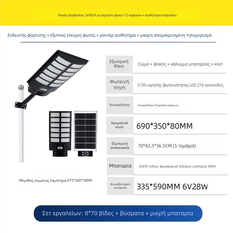 Ενσωματωμένη ηλιακή οδική λυχνία, 30W, IP65 αδιάβροχη, τηλεχειριστήριο, 24–36 ώρες λειτουργίας