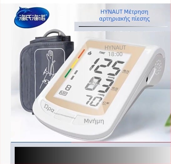 Ηλεκτρονικό πιεσόμετρο αίματος, αυτόματο βραχιόνιο μοντέλο, οικιακή χρήση, επαναφορτιζόμενη μπαταρία λιθίου, μάρκα Hainuo