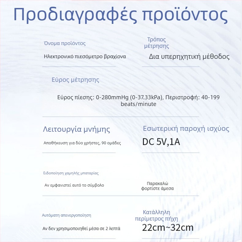 Ηλεκτρονικό πιεσόμετρο αίματος, αυτόματο βραχιόνιο μοντέλο, οικιακή χρήση, επαναφορτιζόμενη μπαταρία λιθίου, μάρκα Hainuo