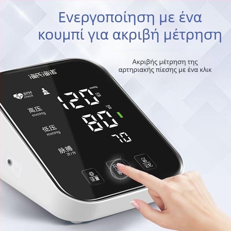 Ηλεκτρονικό πιεσόμετρο αίματος, αυτόματο βραχιόνιο μοντέλο, οικιακή χρήση, επαναφορτιζόμενη μπαταρία λιθίου, μάρκα Hainuo