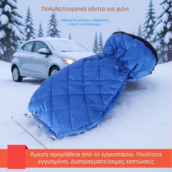 Γάντια Απομάκρυνσης Χιονιού Αυτοκινήτου με Παχιά Φλίς Επικάλυψη; Υλικό: 420D + ultra-soft fleece + PP βαμβάκι; Κωδ. HC-017; Μάρκα Ma Li Jiang; Κατηγορία: Γάντια Απομάκρυνσης Χιονιού; Προσαρμογή: Ναι