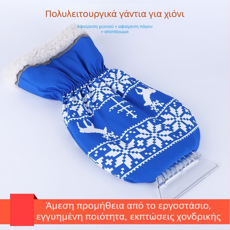 Γάντια Απομάκρυνσης Χιονιού Αυτοκινήτου με Παχιά Φλίς Επικάλυψη; Υλικό: 420D + ultra-soft fleece + PP βαμβάκι; Κωδ. HC-017; Μάρκα Ma Li Jiang; Κατηγορία: Γάντια Απομάκρυνσης Χιονιού; Προσαρμογή: Ναι