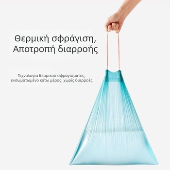 Ενισχυμένες σακούλες απορριμμάτων με κορδόνι και αυτόματο κλείσιμο, υλικό PE, μη βιοδιασπώμενες