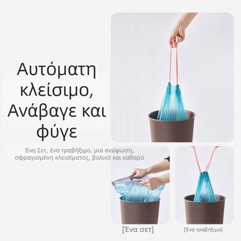 Ενισχυμένες σακούλες απορριμμάτων με κορδόνι και αυτόματο κλείσιμο, υλικό PE, μη βιοδιασπώμενες