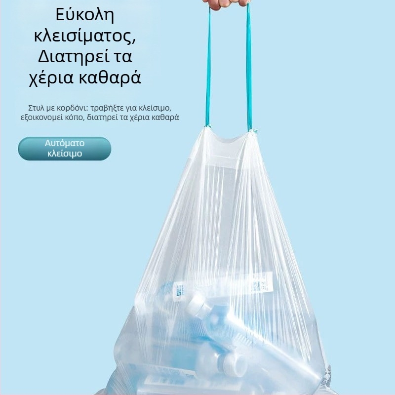 Ενισχυμένες σακούλες απορριμμάτων με κορδόνι και αυτόματο κλείσιμο, υλικό PE, μη βιοδιασπώμενες