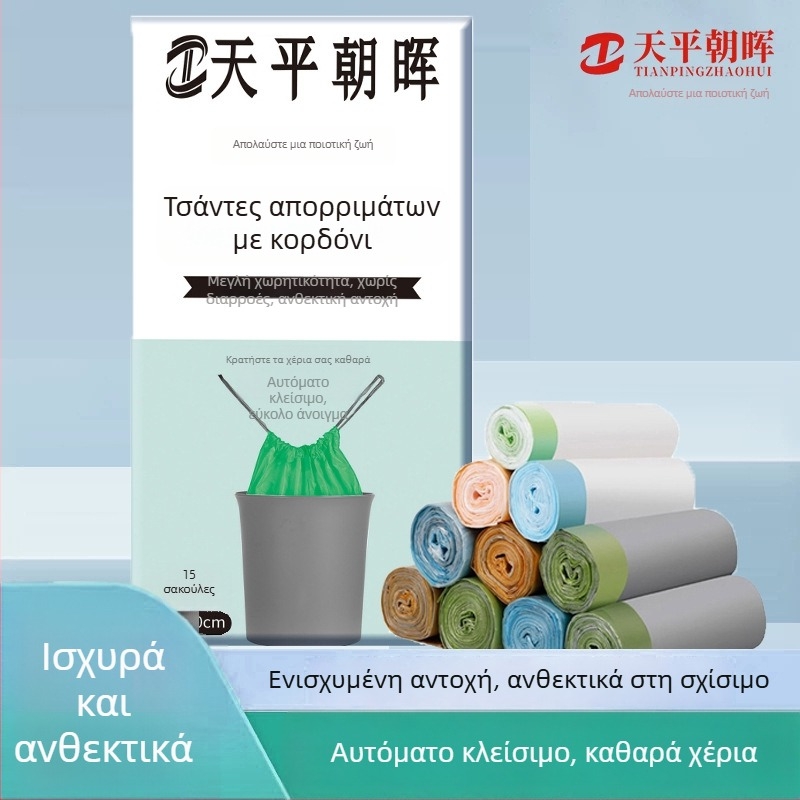 Ενισχυμένες σακούλες απορριμμάτων με κορδόνι και αυτόματο κλείσιμο, υλικό PE, μη βιοδιασπώμενες