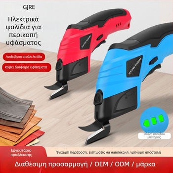 Ηλεκτρικά ψαλίδια κοπής υφασμάτων - Ασύρματα με επαναφορτιζόμενη μπαταρία λιθίου, 4,2V, κατάλληλα για δέρμα, χαρτόνι, ύφασμα, μοκέτες