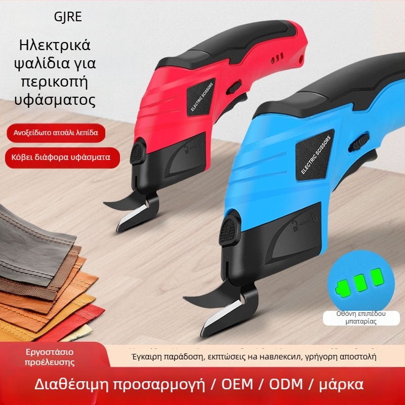 Ηλεκτρικά ψαλίδια κοπής υφασμάτων - Ασύρματα με επαναφορτιζόμενη μπαταρία λιθίου, 4,2V, κατάλληλα για δέρμα, χαρτόνι, ύφασμα, μοκέτες