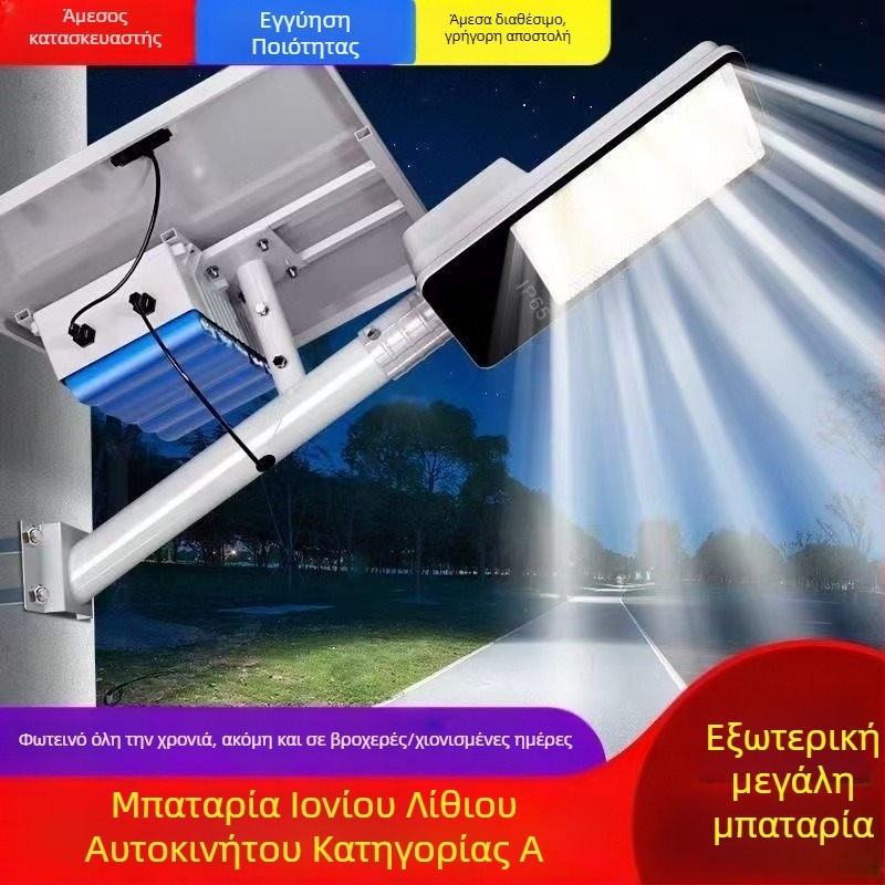 Ηλιακό εξωτερικό φωτιστικό δρόμου με τηλεχειριστήριο – LED 15W, IP65, λειτουργία 16–24 ωρών