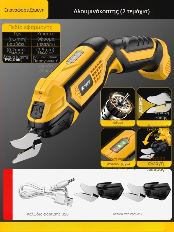 Asja Ηλεκτρικά ψαλίδια για ρούχα – Επαναφορτιζόμενη μπαταρία λιθίου, 3,6V, φορητά