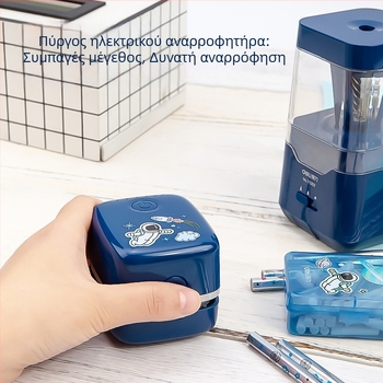 Deli 68910 Αεροδιαστημικό ηλεκτρικό σετ γραφείου με επιτραπέζιο σκουπάκι, ξύστρα μολυβιών και ηλεκτρική γόμα