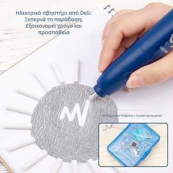 Deli 68910 Αεροδιαστημικό ηλεκτρικό σετ γραφείου με επιτραπέζιο σκουπάκι, ξύστρα μολυβιών και ηλεκτρική γόμα