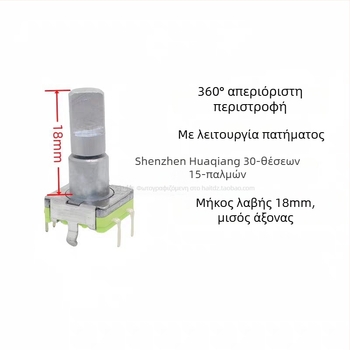 Ljv κομβίο ποτενσιομέτρου όγκου πλοήγησης για αυτοκίνητο DVD/ραδιόφωνο — περιστροφή 360° με πάτημα