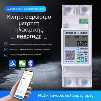 Οικιακό μονοφασικό DIN-rail μετρητής ενέργειας, Bluetooth και 4G, προπληρωμή για ενοικιαζόμενα δωμάτια