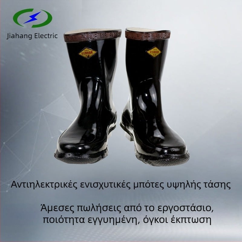 35kV Μονωτικά παπούτσια για ηλεκτρολόγους, καουτσούκ, υψηλού ύψους, μόνωση, προστασία από ηλεκτροπληξία