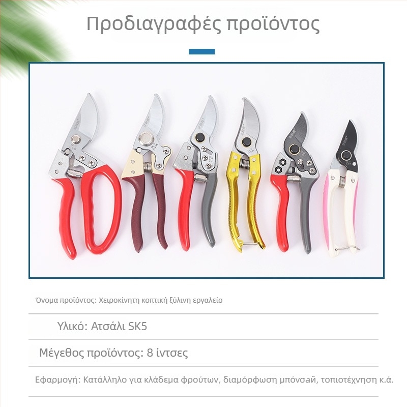 Κηπουρικά ψαλίδια κλαδέματος από χάλυβα υψηλού άνθρακα – πλήρες σετ εργαλείων κλαδέματος, παχυμένες λεπίδες, μάρκα Jing Run Yuan