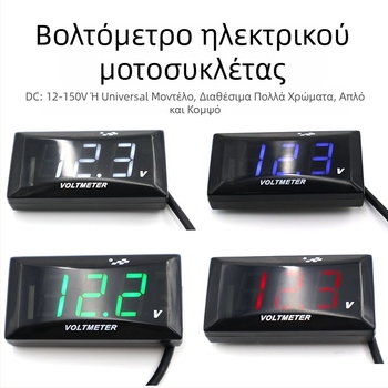 Βολτόμετρο για ηλεκτρικά οχήματα και μοτοσικλέτες με οθόνη LCD, εύρος 12-150V