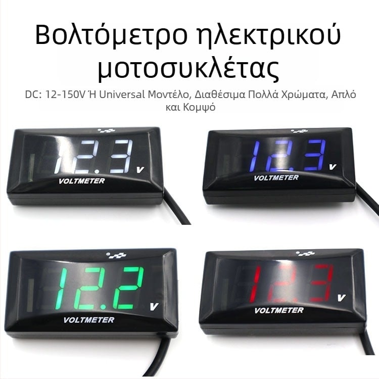 Βολτόμετρο για ηλεκτρικά οχήματα και μοτοσικλέτες με οθόνη LCD, εύρος 12-150V