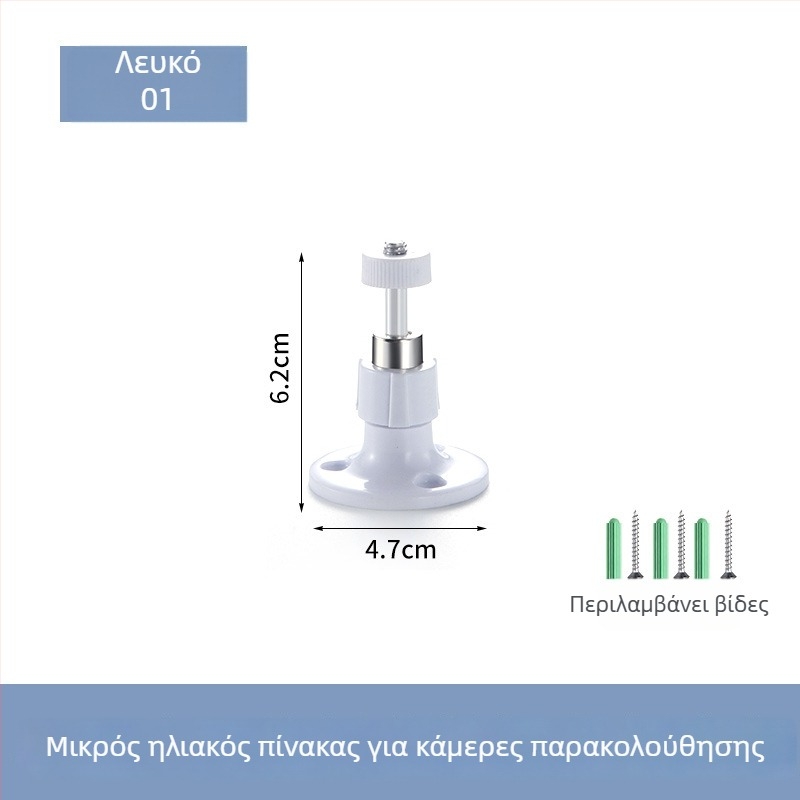 Βάση στήριξης κάμερας με περιστροφή 360° και πολλαπλές γωνίες, για εσωτερική και εξωτερική χρήση, καθολική στήριξη (Υλικό: Πλαστικό)