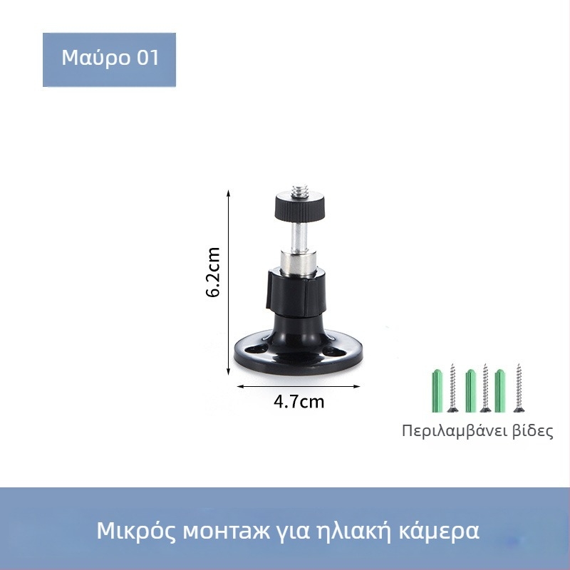 Βάση στήριξης κάμερας με περιστροφή 360° και πολλαπλές γωνίες, για εσωτερική και εξωτερική χρήση, καθολική στήριξη (Υλικό: Πλαστικό)