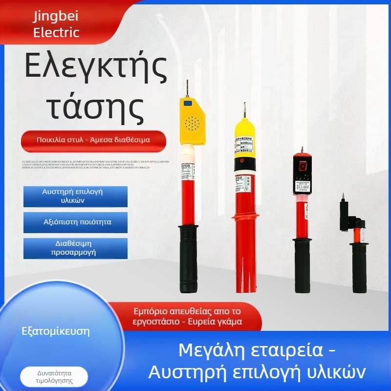 Ηλεκτροσκόπιο υψηλής τάσης, μικρού μεγέθους, σωληνοειδούς σχήματος, τηλεσκοπικό, 10 kV