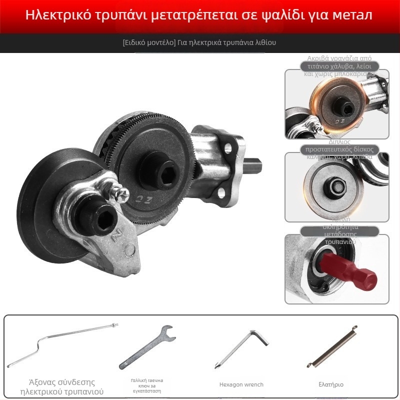 Εξάρτημα τρυπανιού Jinchengtai 220V με ρυθμιζόμενο κόφτη πλάκας για λαμαρίνες σιδήρου