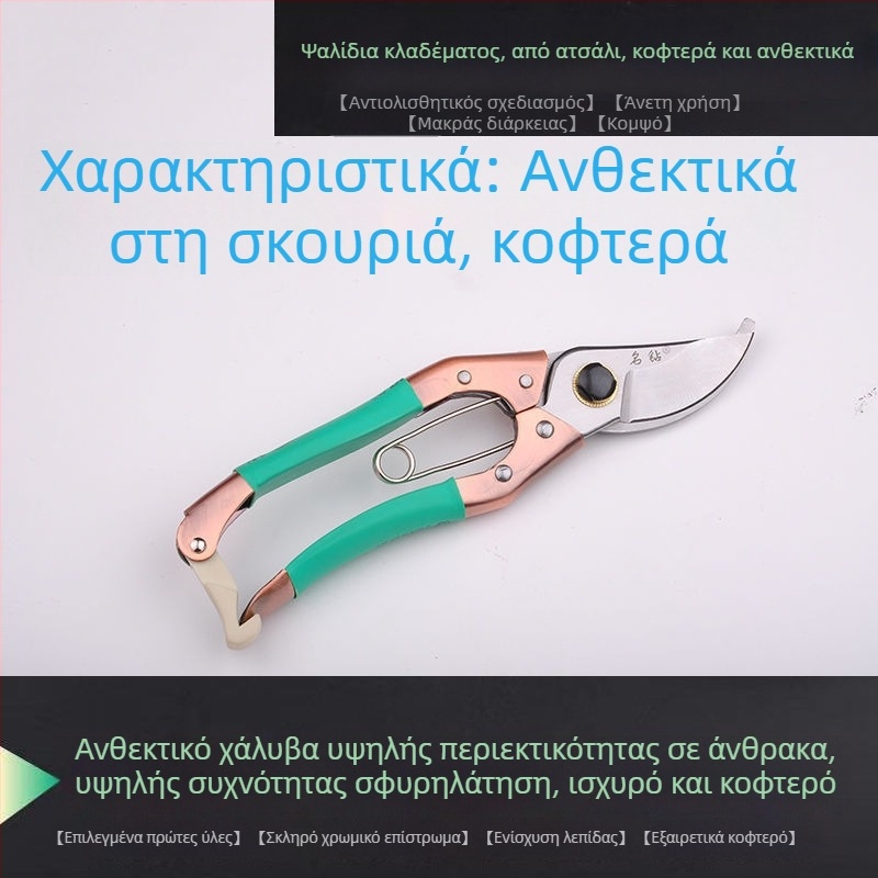 Ψαλίδι κλαδέματος για παχιά κλαδιά δέντρων και φρούτων (Μάρκα: Unique)