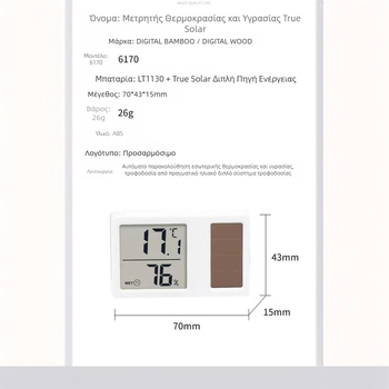 Ηλιακά τροφοδοτούμενο ψηφιακό εσωτερικό υγρασιόμετρο και θερμόμετρο – εύρος θερμοκρασίας -25 έως 60°C, διαθέσιμη παραμετροποίηση, προέλευση Putian