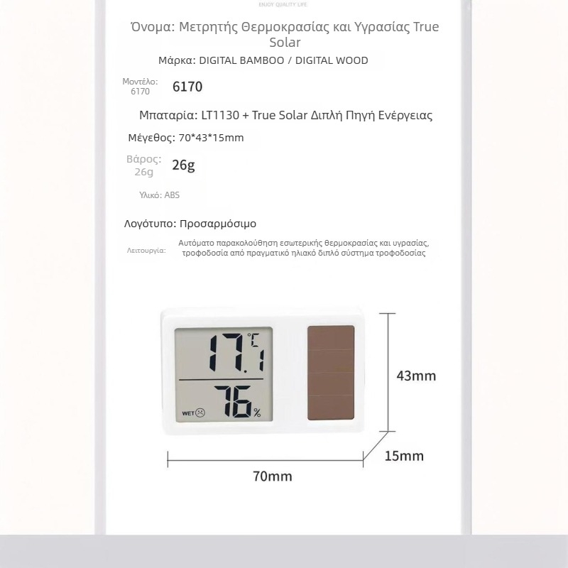Ηλιακά τροφοδοτούμενο ψηφιακό εσωτερικό υγρασιόμετρο και θερμόμετρο – εύρος θερμοκρασίας -25 έως 60°C, διαθέσιμη παραμετροποίηση, προέλευση Putian