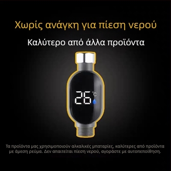 Θερμόμετρο ντους με LED οθόνη, έξυπνο οθόνη αφής, μέτρηση θερμοκρασίας, τετραπολική διεπαφή