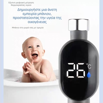 Θερμόμετρο ντους με LED οθόνη, έξυπνο οθόνη αφής, μέτρηση θερμοκρασίας, τετραπολική διεπαφή