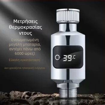 Οθόνη θερμοκρασίας ντους και θερμόμετρο νερού για βρέφη, παιδιά, ηλικιωμένους και εγκύους