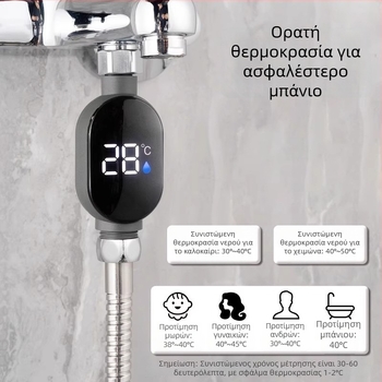 LED θερμόμετρο ντους με έξυπνη οθόνη αφής, μέτρηση θερμοκρασίας κατά το ντους, ψηφιακή οθόνη
