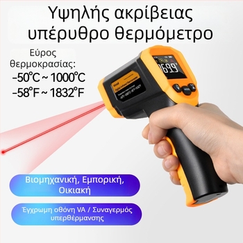 HT650C υπέρυθρο θερμόμετρο – φορητό για κουζίνα, ψήσιμο και μέτρηση θερμοκρασίας λαδιού σε βιομηχανικές εφαρμογές