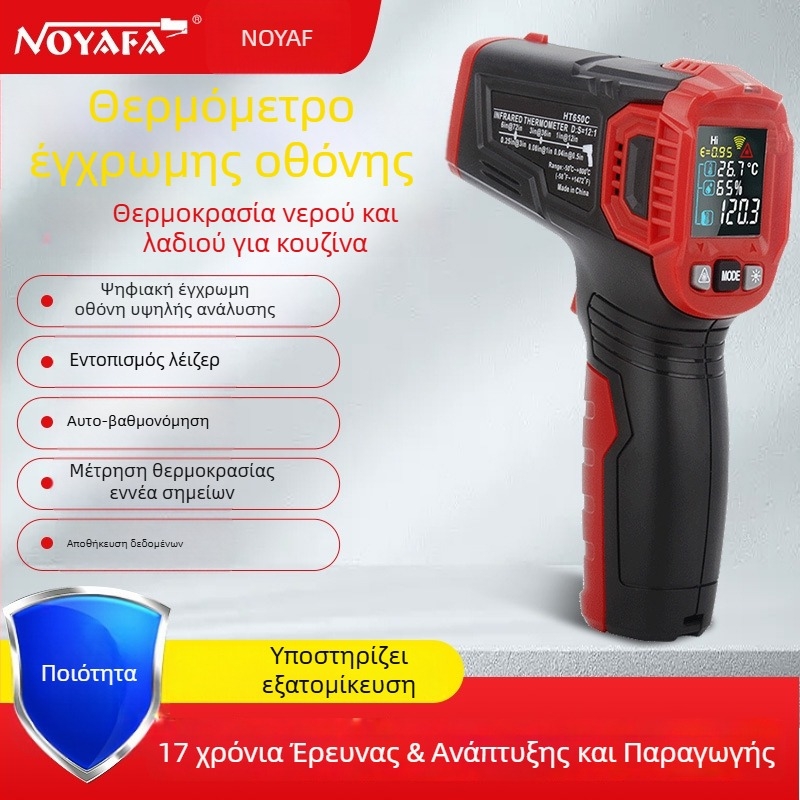 HT650C υπέρυθρο θερμόμετρο – φορητό για κουζίνα, ψήσιμο και μέτρηση θερμοκρασίας λαδιού σε βιομηχανικές εφαρμογές
