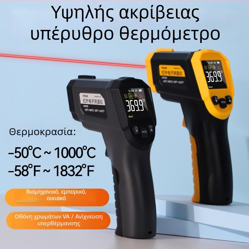 Bioall Χειροκίνητο Υπέρυθρο Θερμόμετρο χωρίς Επαφή για Βιομηχανικές Υψηλές Θερμοκρασίες, Φορητός Μετρητής Θερμοκρασίας