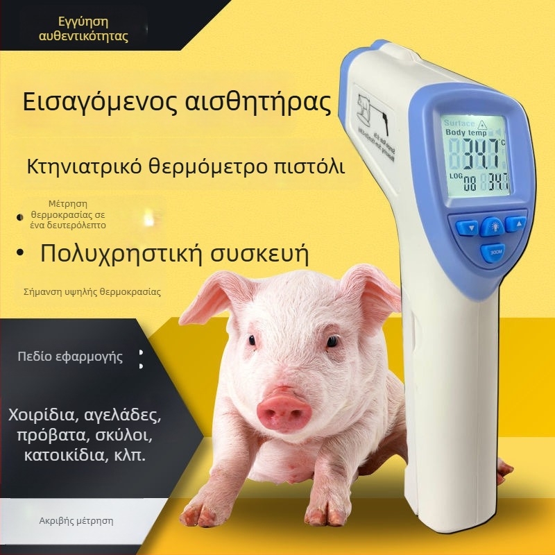Μη επαφής υπέρυθρο κτηνιατρικό θερμόμετρο, μοντέλο 8838, για ζώα (σκύλους, γάτες, χοίρους, βοοειδή και πρόβατα)