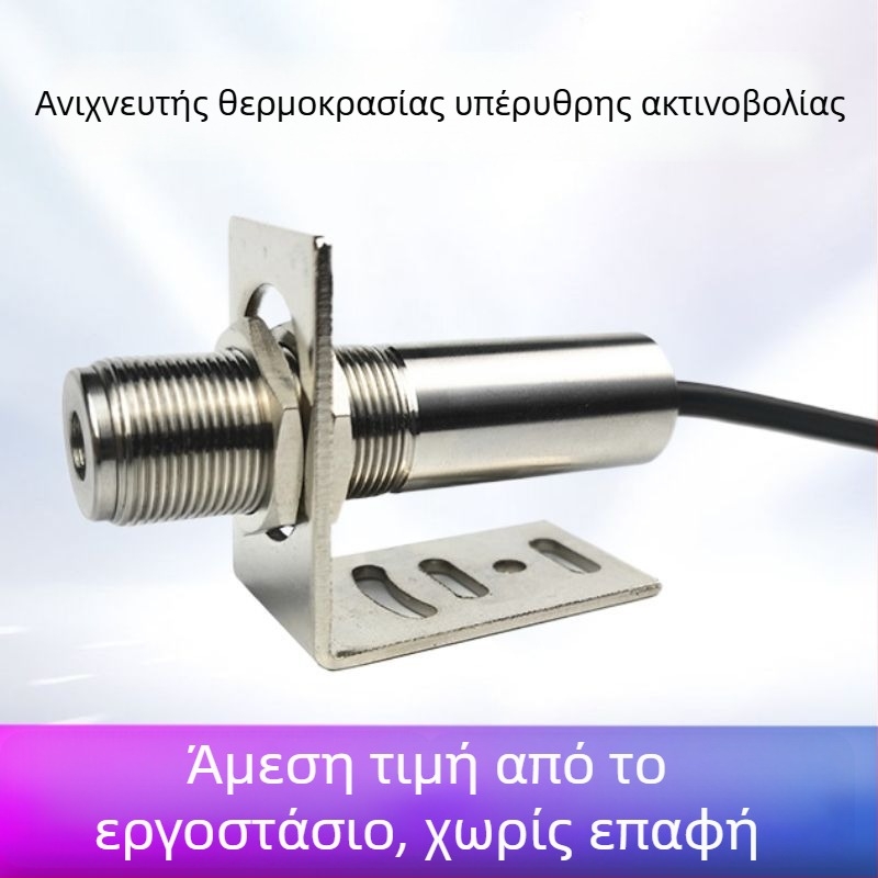 Βιομηχανικό μη επαφής υπέρυθρο θερμόμετρο και αισθητήρας θερμοκρασίας — υψηλή ακρίβεια, απόκριση 300 ms, Star Inkstone