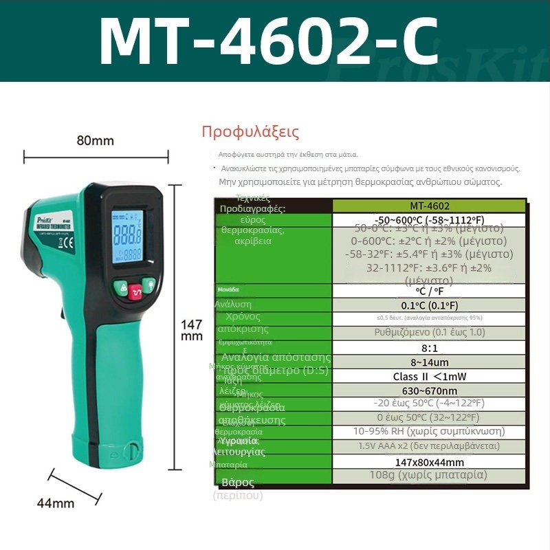 MT-4602 Βιομηχανικό χειροκίνητο υπέρυθρο θερμόμετρο – Pro’skit/Baogong