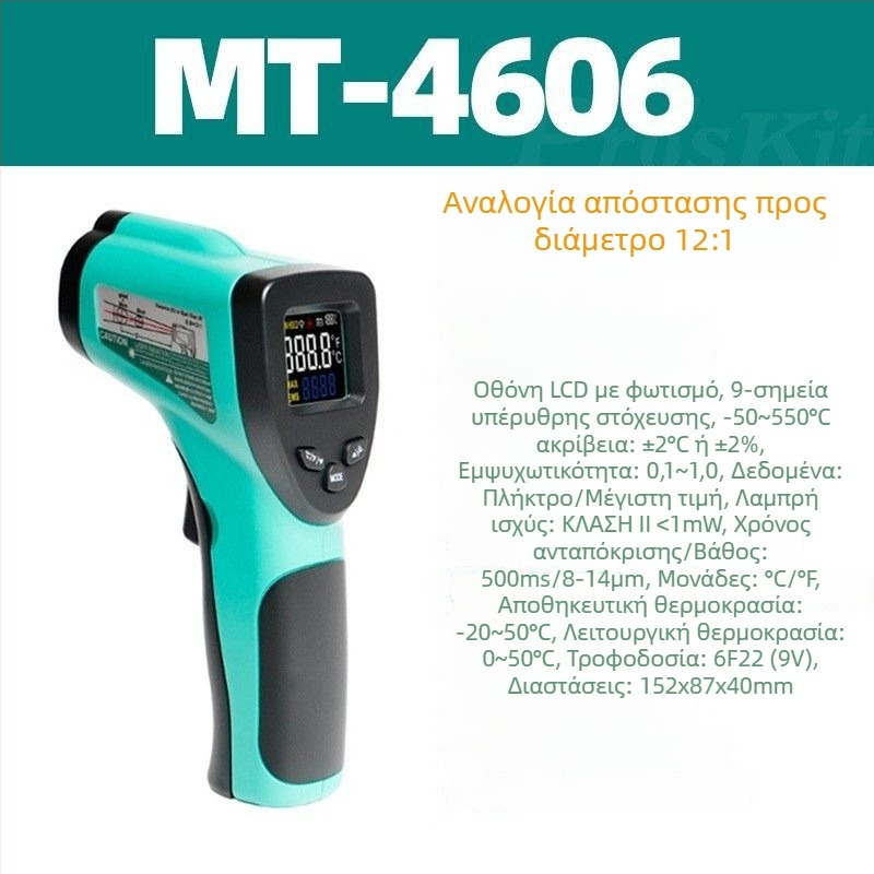 MT-4602 Βιομηχανικό χειροκίνητο υπέρυθρο θερμόμετρο – Pro’skit/Baogong