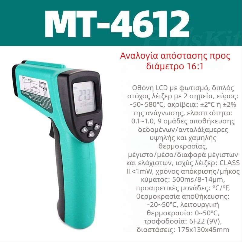 MT-4602 Βιομηχανικό χειροκίνητο υπέρυθρο θερμόμετρο – Pro’skit/Baogong