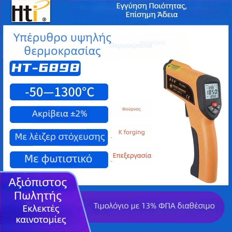Xinsite βιομηχανικό φορητό υπέρυθρο θερμόμετρο και μετρητής υγρασίας HT-6898/6888/6889, απόκριση 10 ms