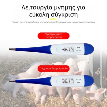 Κτηνιατρικό θερμόμετρο για χοίρους, Lucky Farm 0096, για κτηνοτροφία και ιχθυοκαλλιέργεια