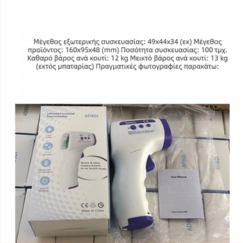Μετωπικό υπέρυθρο θερμόμετρο AD801, γρήγορη μέτρηση θερμοκρασίας, τρισχρωματικός οπίσθιος φωτισμός, συναγερμός υψηλής θερμοκρασίας, διαστάσεις 149×77×43 mm, βάρος 130 g, χωρητικότητα μπαταρίας 600