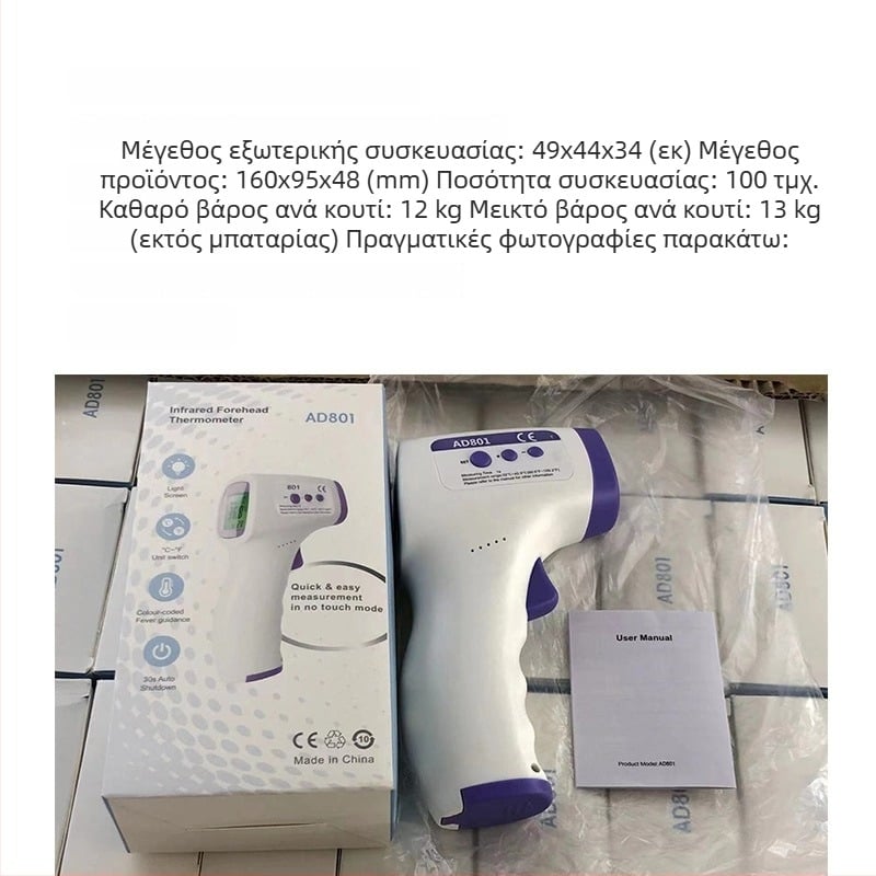 Μετωπικό υπέρυθρο θερμόμετρο AD801, γρήγορη μέτρηση θερμοκρασίας, τρισχρωματικός οπίσθιος φωτισμός, συναγερμός υψηλής θερμοκρασίας, διαστάσεις 149×77×43 mm, βάρος 130 g, χωρητικότητα μπαταρίας 600