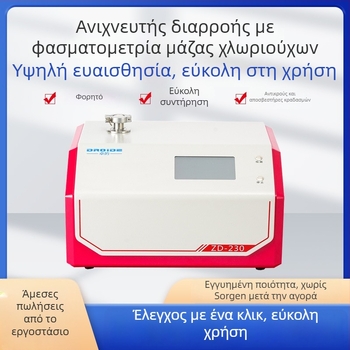 Ανιχνευτής διαρροών με φασματοσκόπιο ήλίου, αυτόματος φορητός, μάρκα Excellent, μοντέλο 1456121